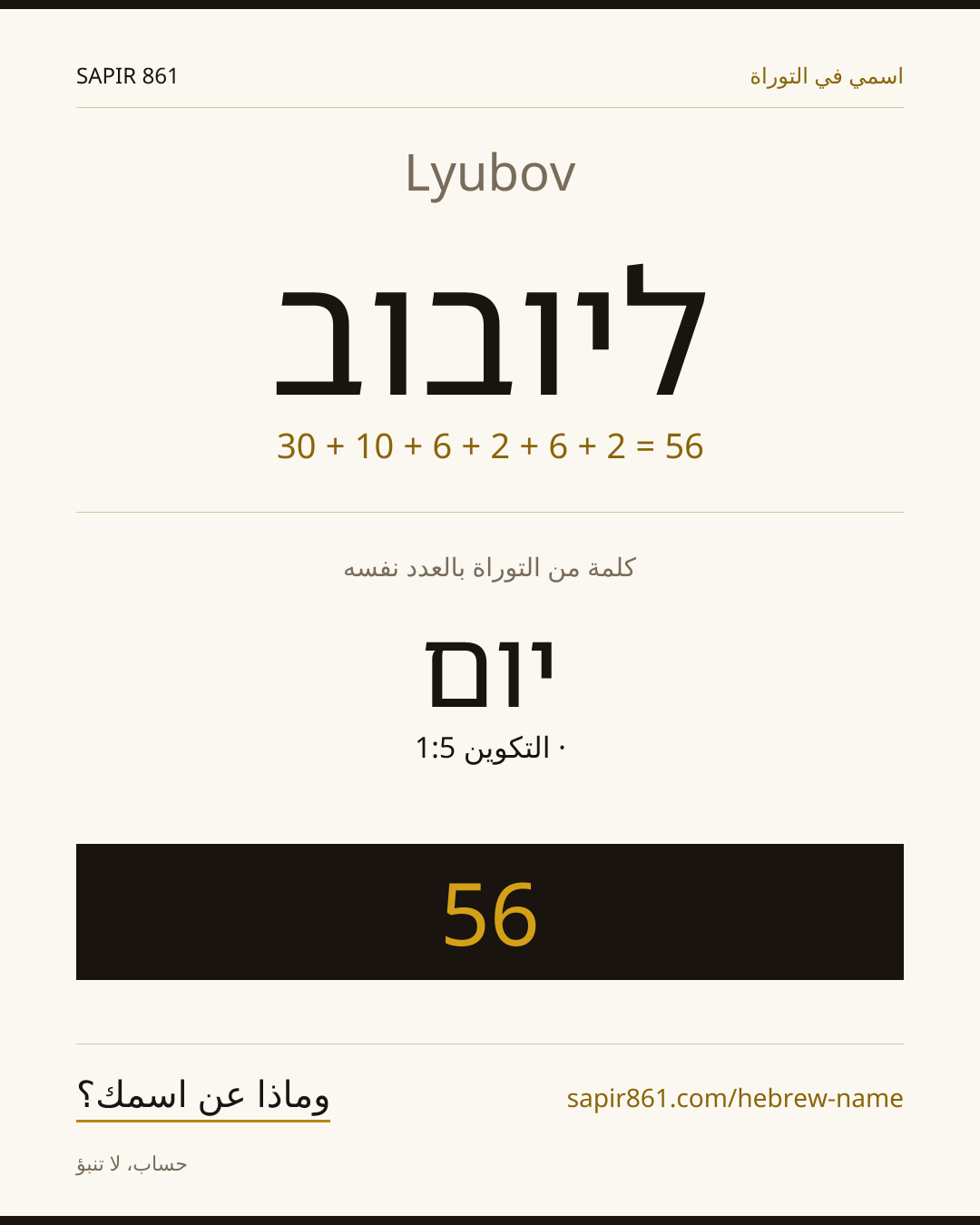 Lyubov — ליובוב