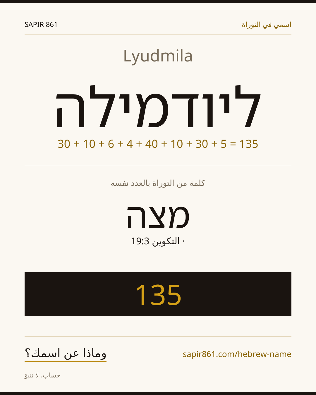 Lyudmila — ליודמילה