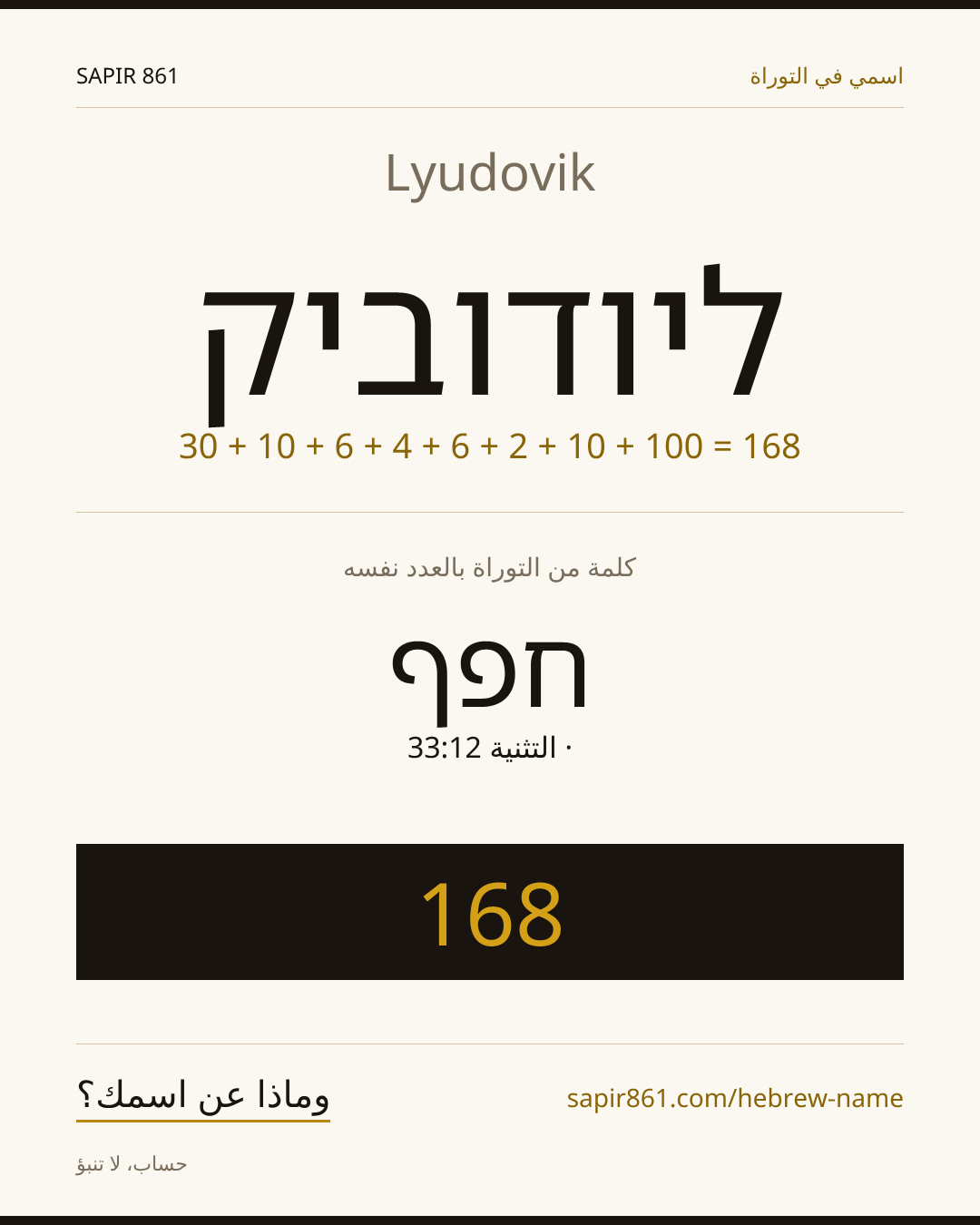 Lyudovik — ליודוביק