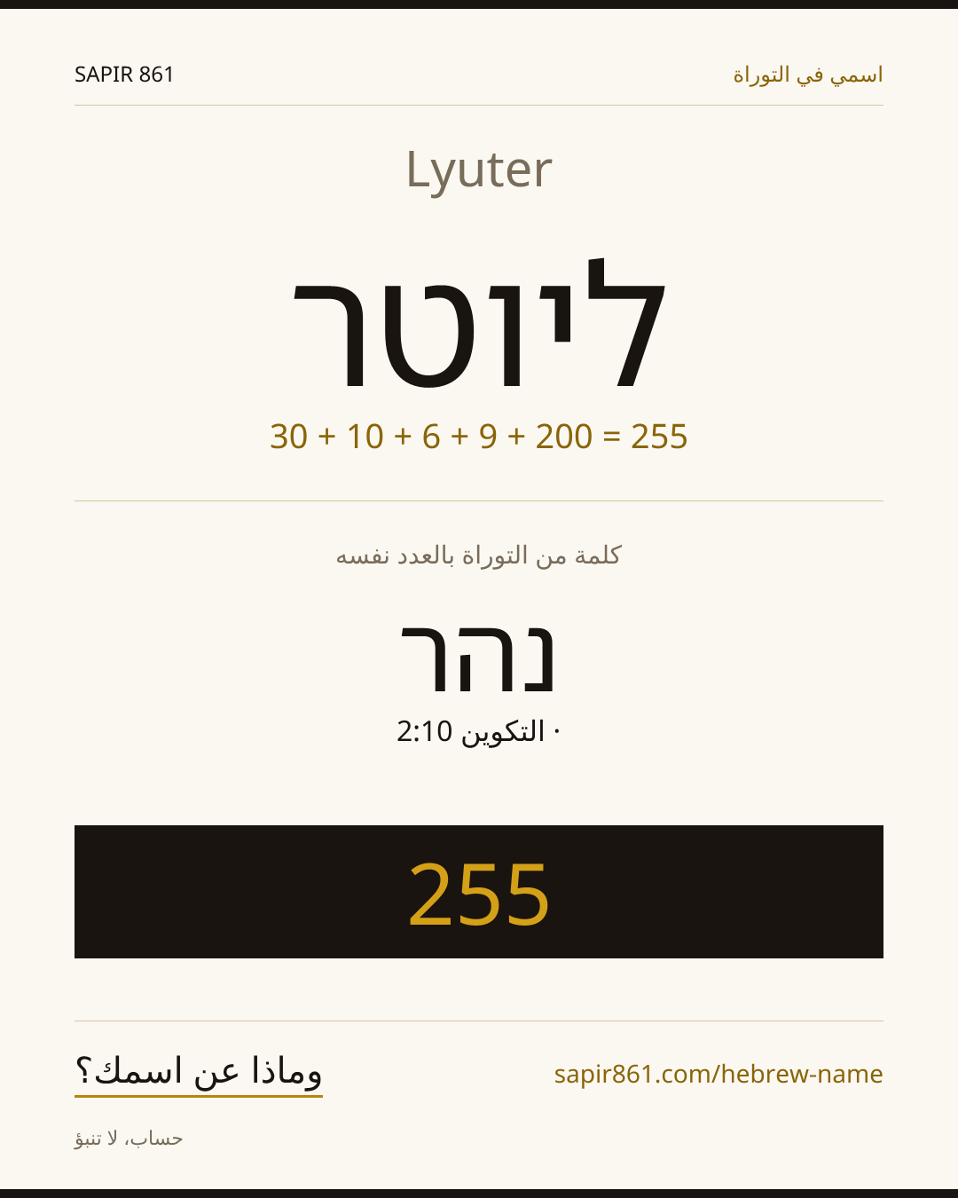 Lyuter — ליוטר