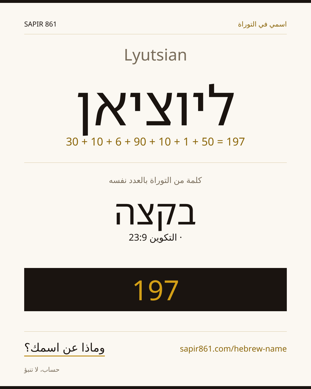 Lyutsian — ליוציאן