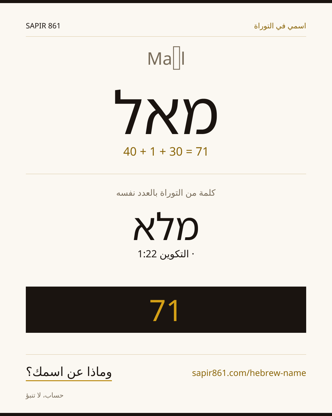 Maël — מאל