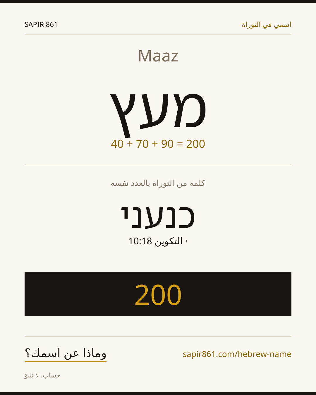 Maaz — מעץ