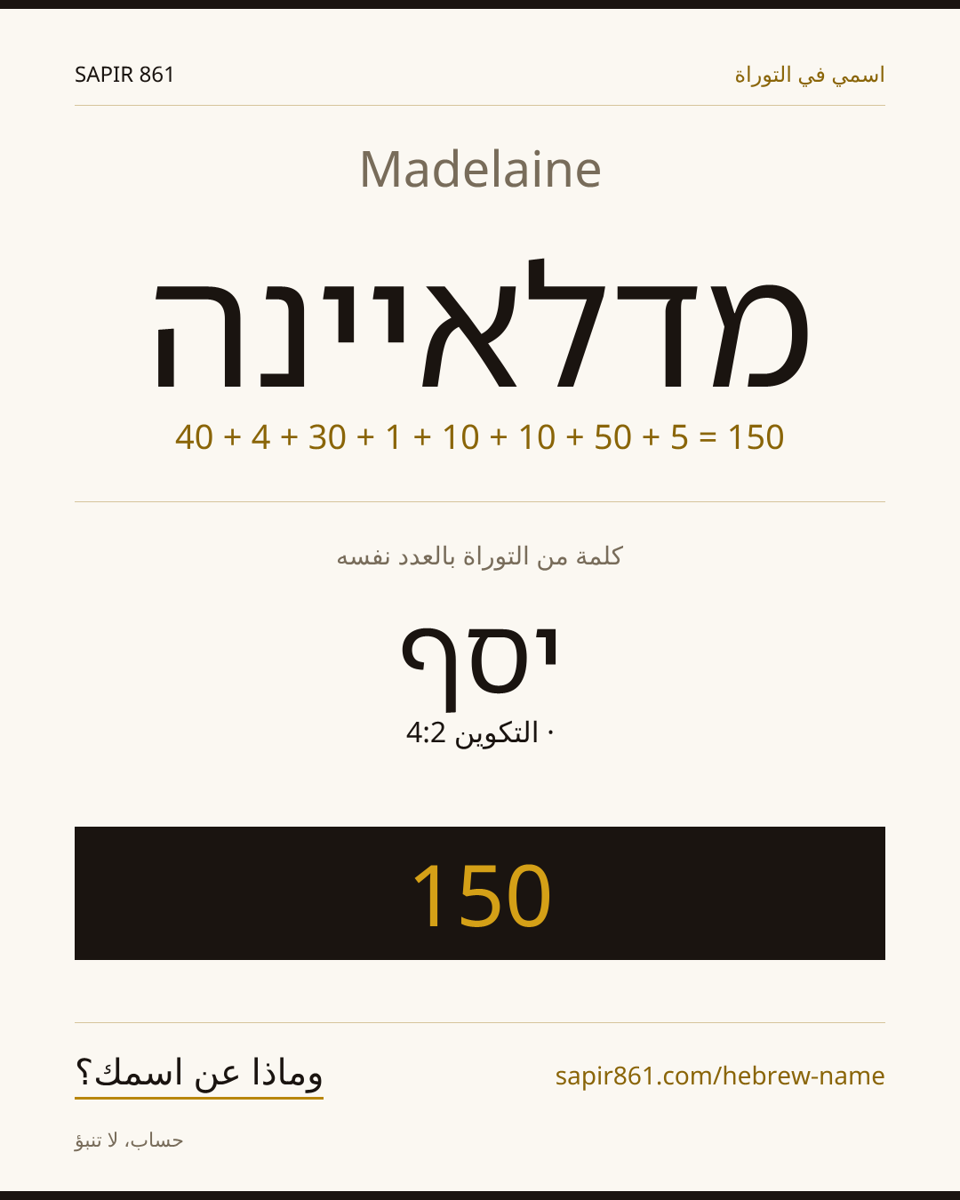 Madelaine — מדלאיינה