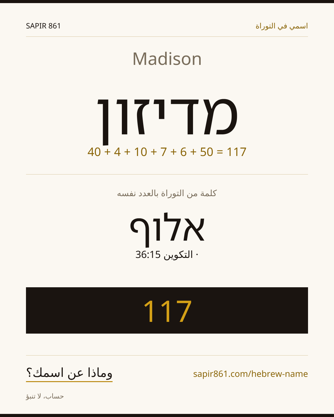 Madison — מדיזון