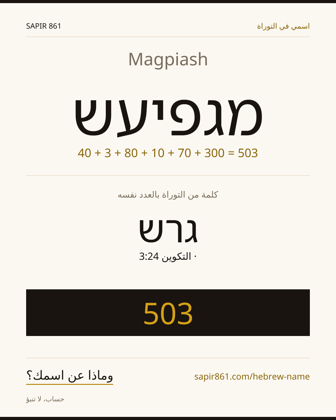Magpiash — מגפיעש