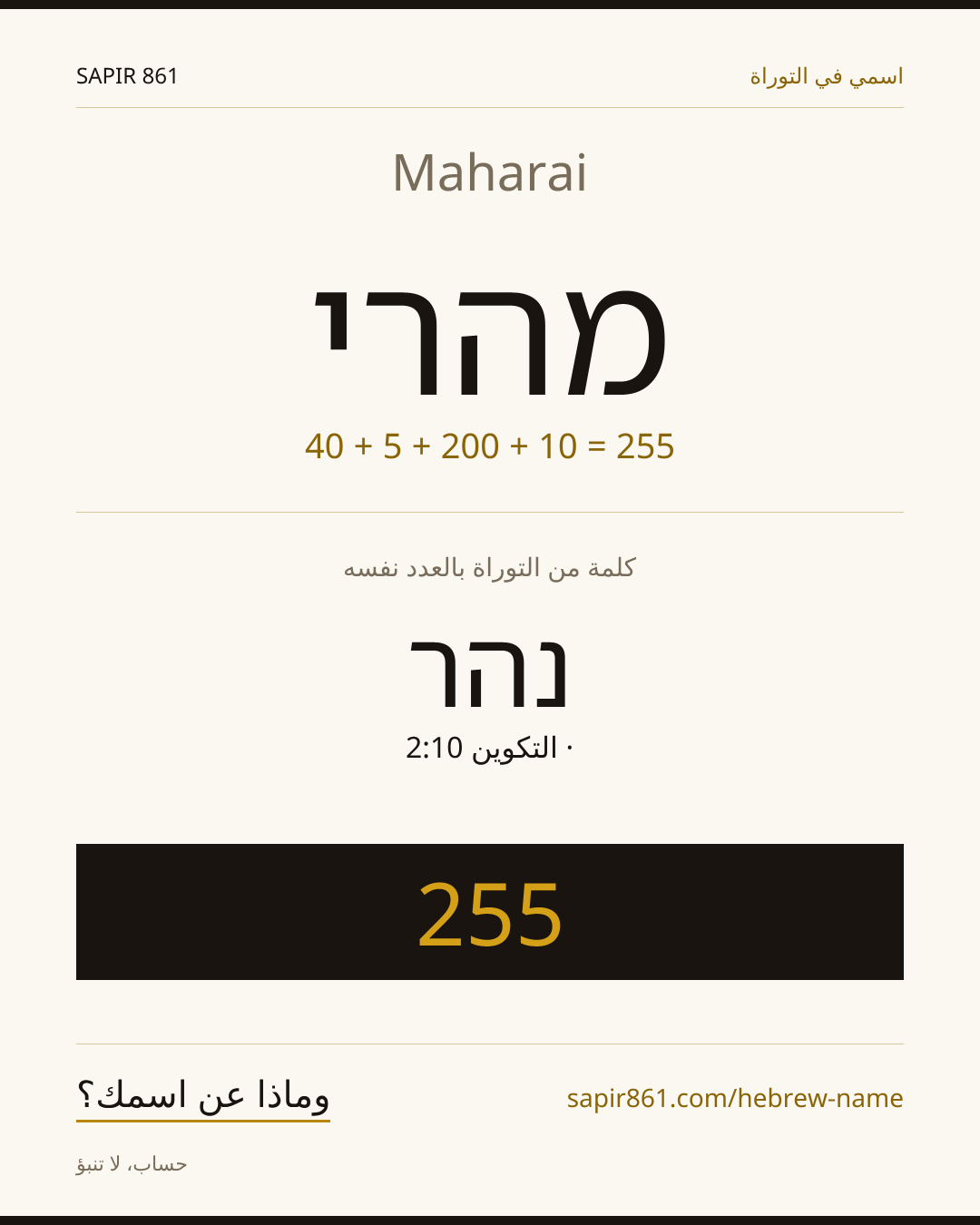 Maharai — מהרי