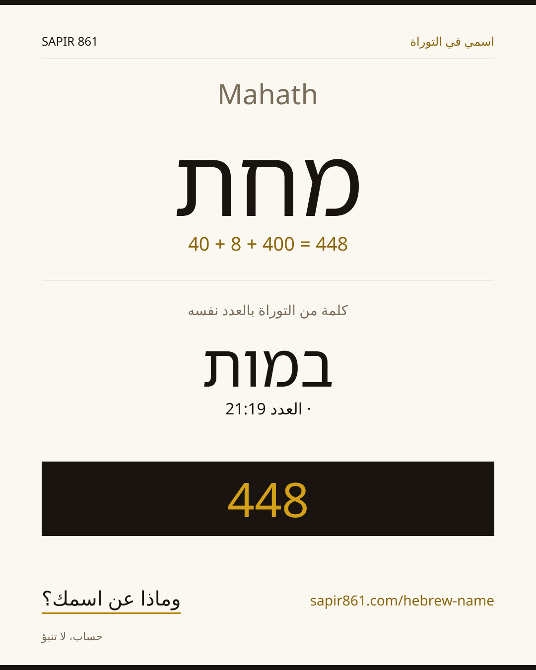 Mahath — מחת