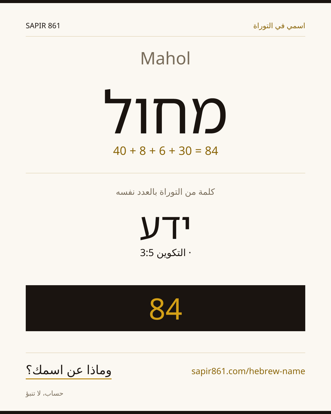 Mahol — מחול