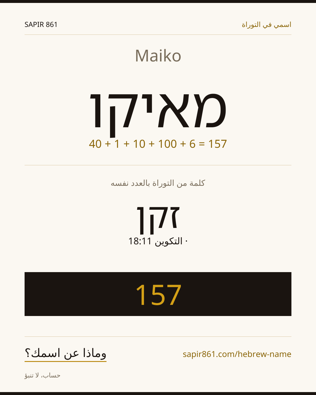 Maiko — מאיקו