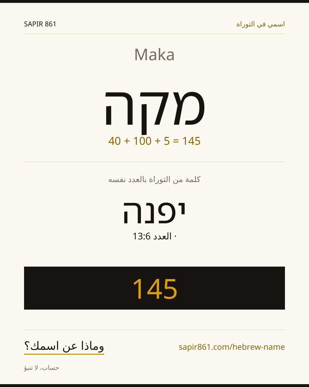 Maka — מקה