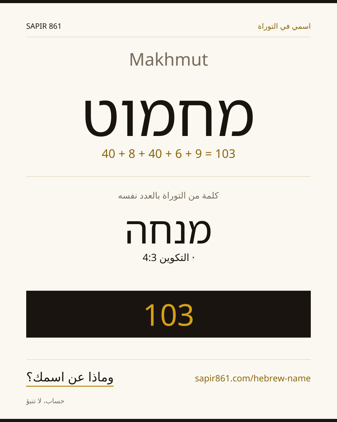 Makhmut — מחמוט
