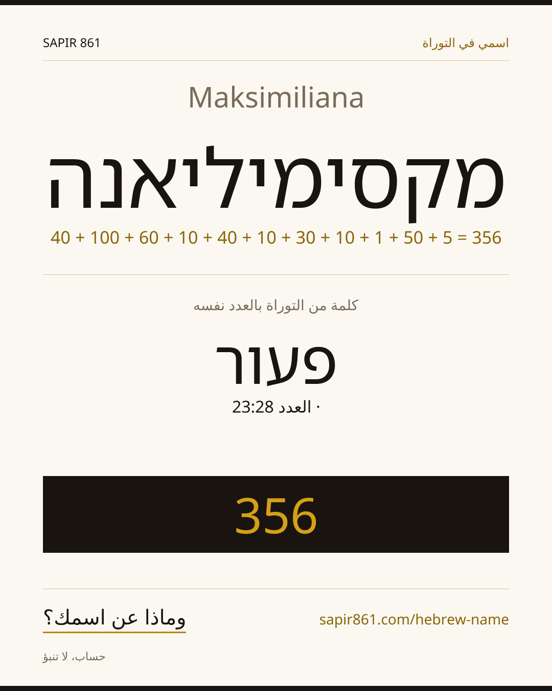Maksimiliana — מקסימיליאנה