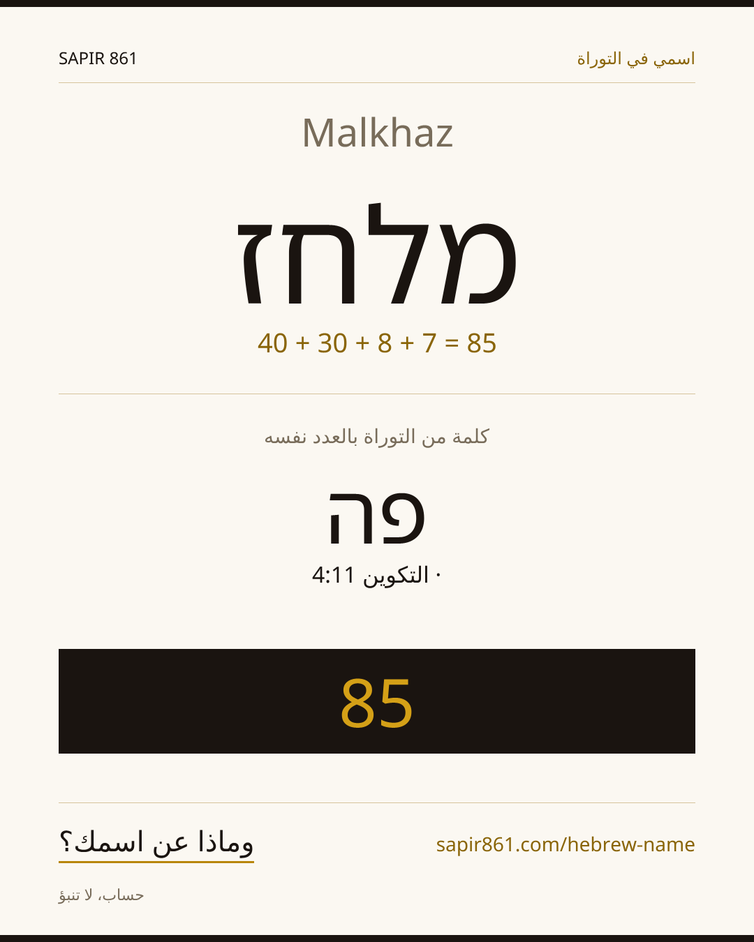 Malkhaz — מלחז