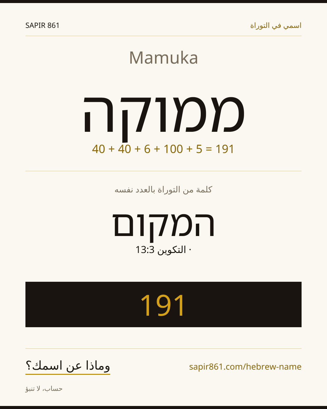 Mamuka — ממוקה