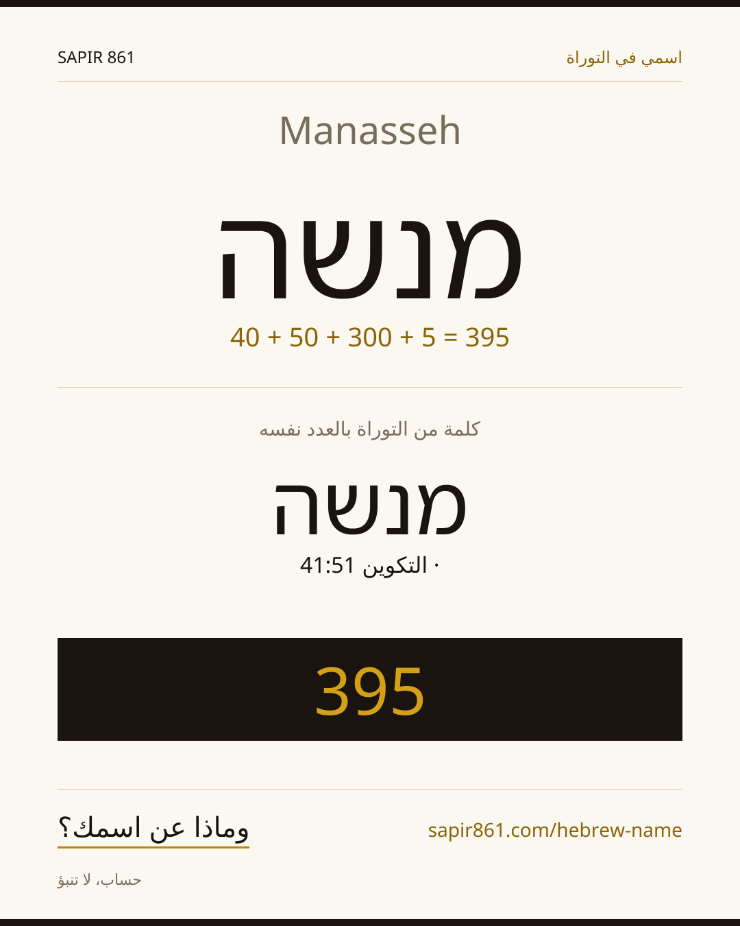 Manasseh — מנשה
