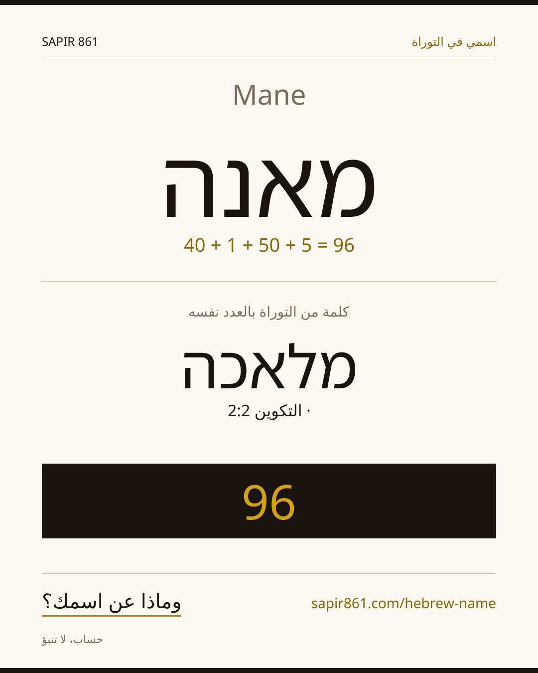 Mane — מאנה