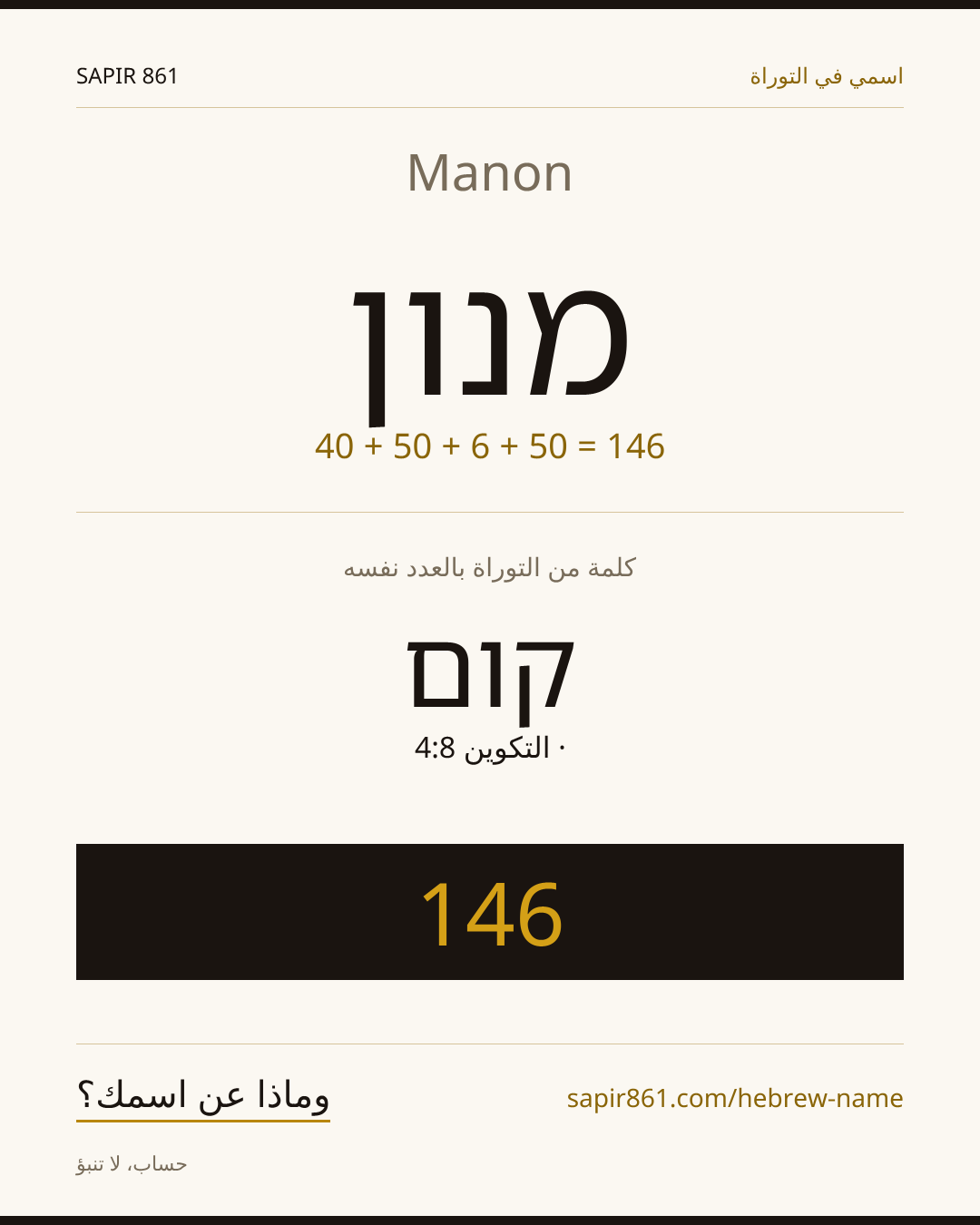 Manon — מנון