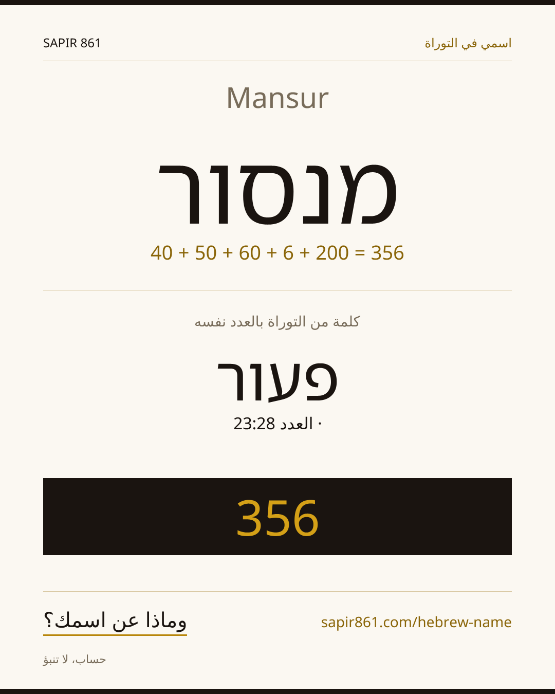 Mansur — מנסור