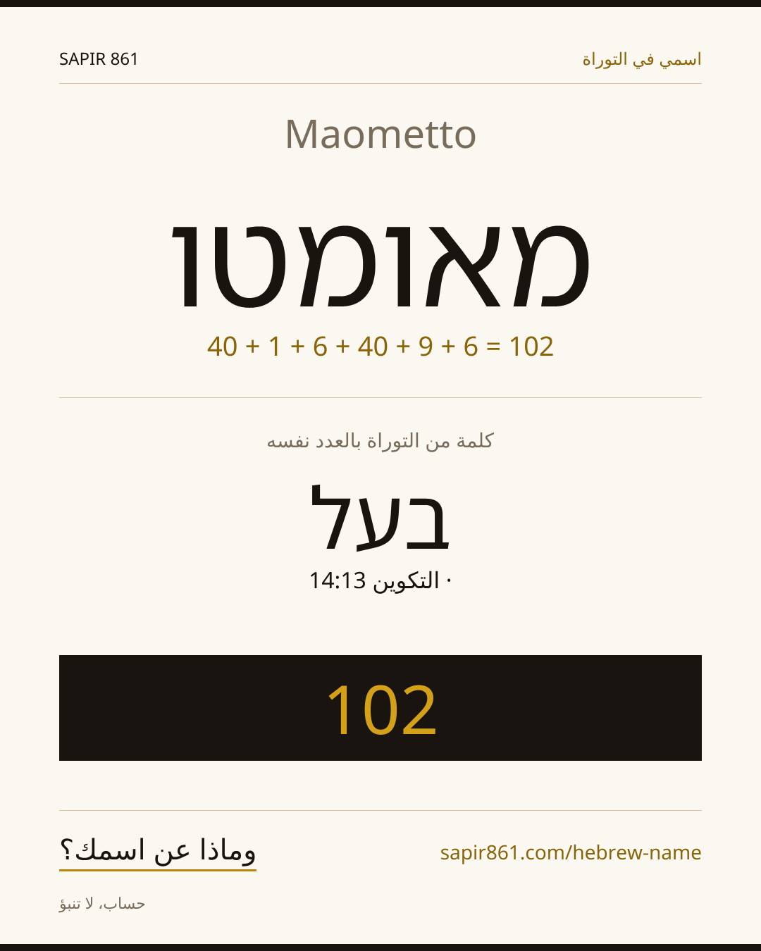 Maometto — מאומטו