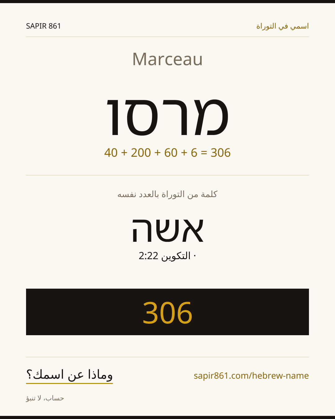 Marceau — מרסו