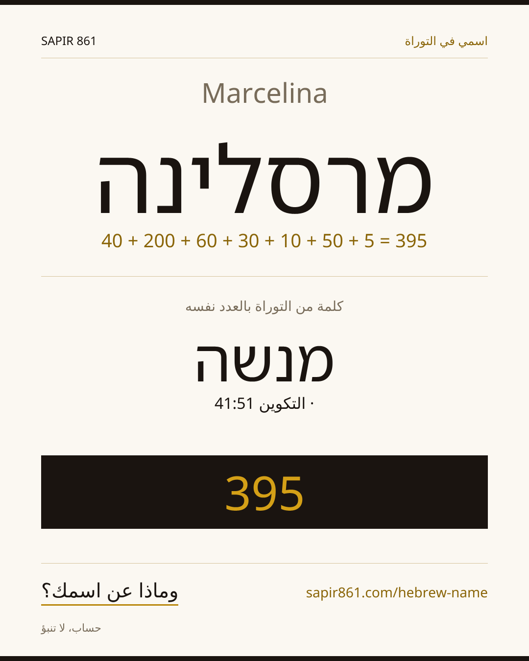 Marcelina — מרסלינה