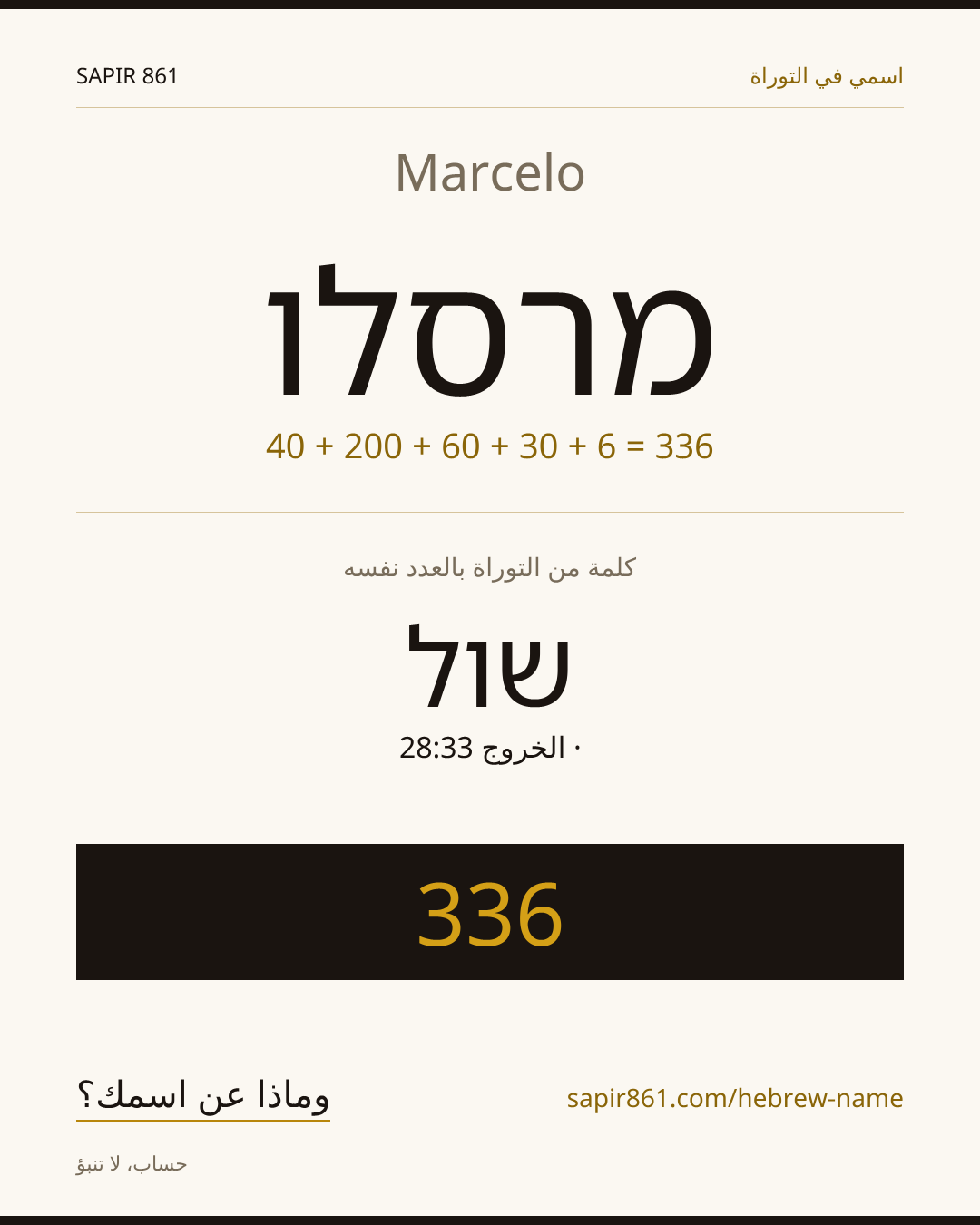Marcelo — מרסלו