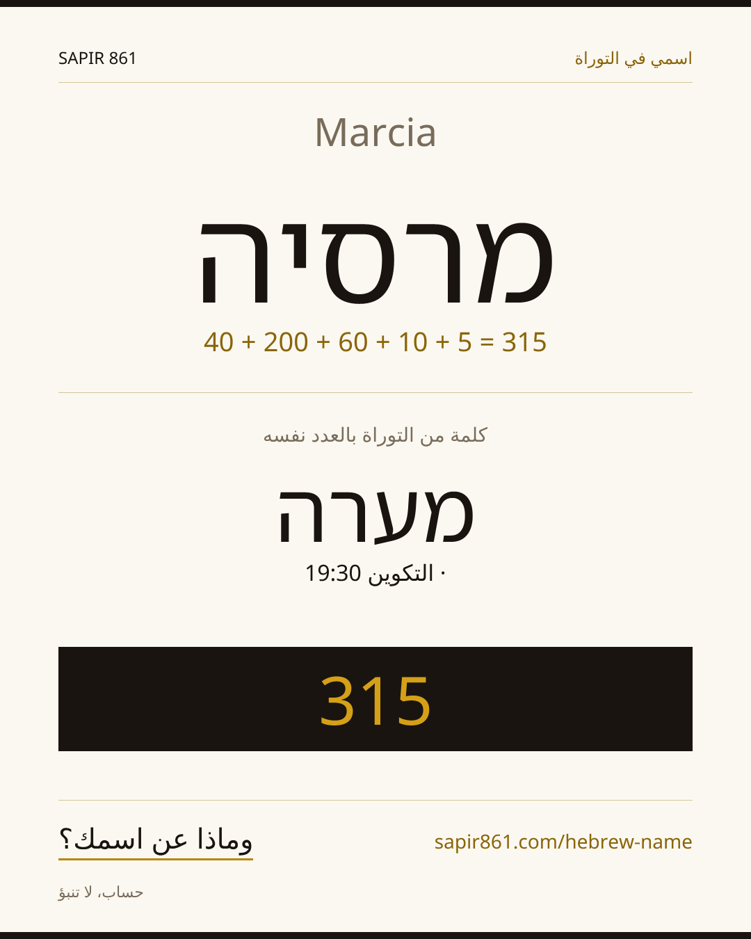 Marcia — מרסיה