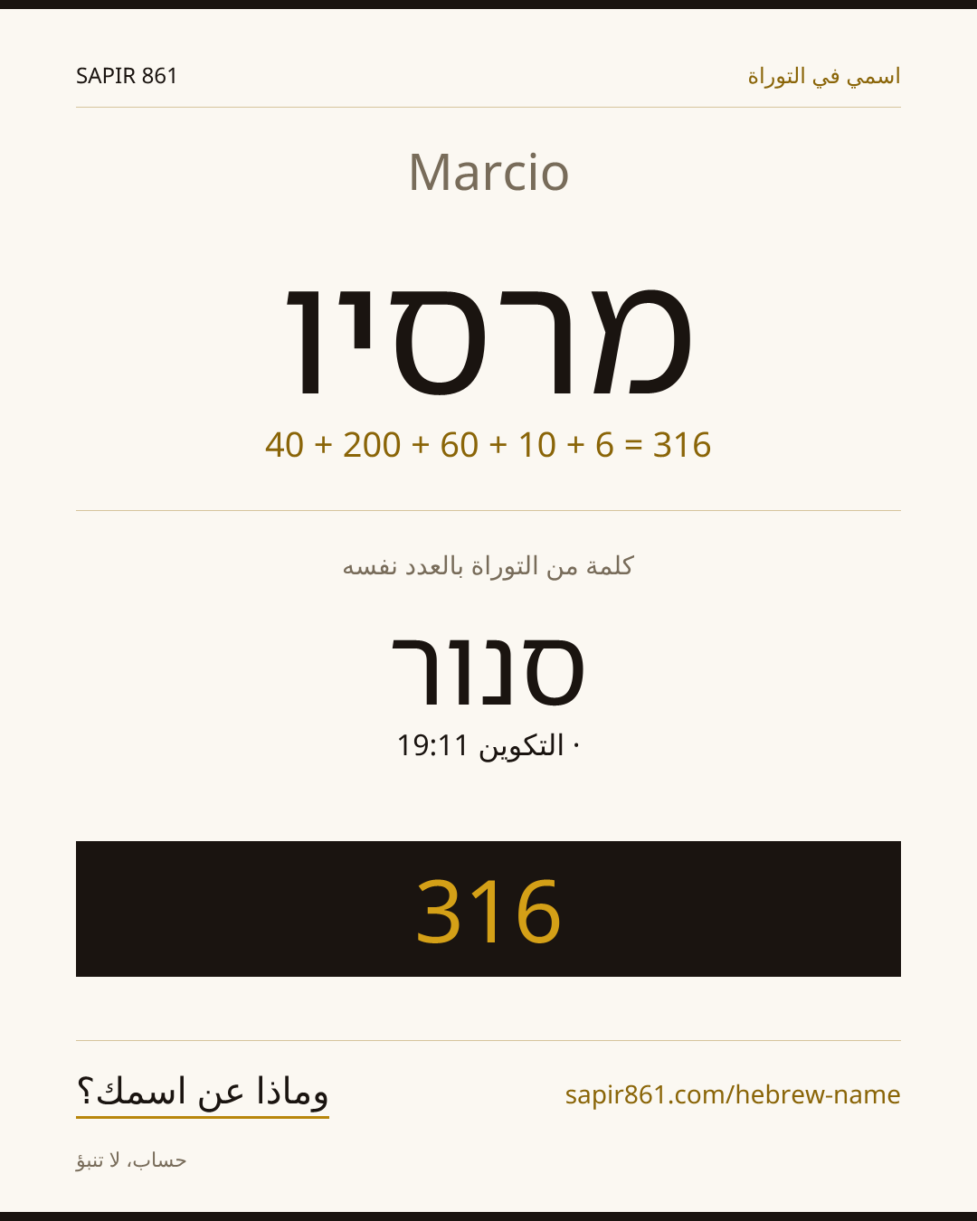 Marcio — מרסיו