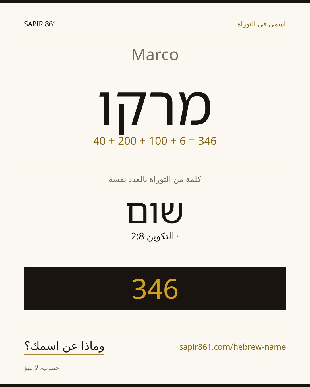 Marco — מרקו