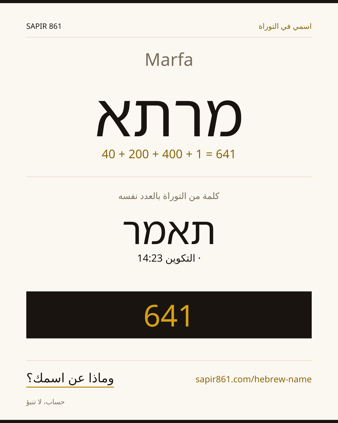 Marfa — מרתא