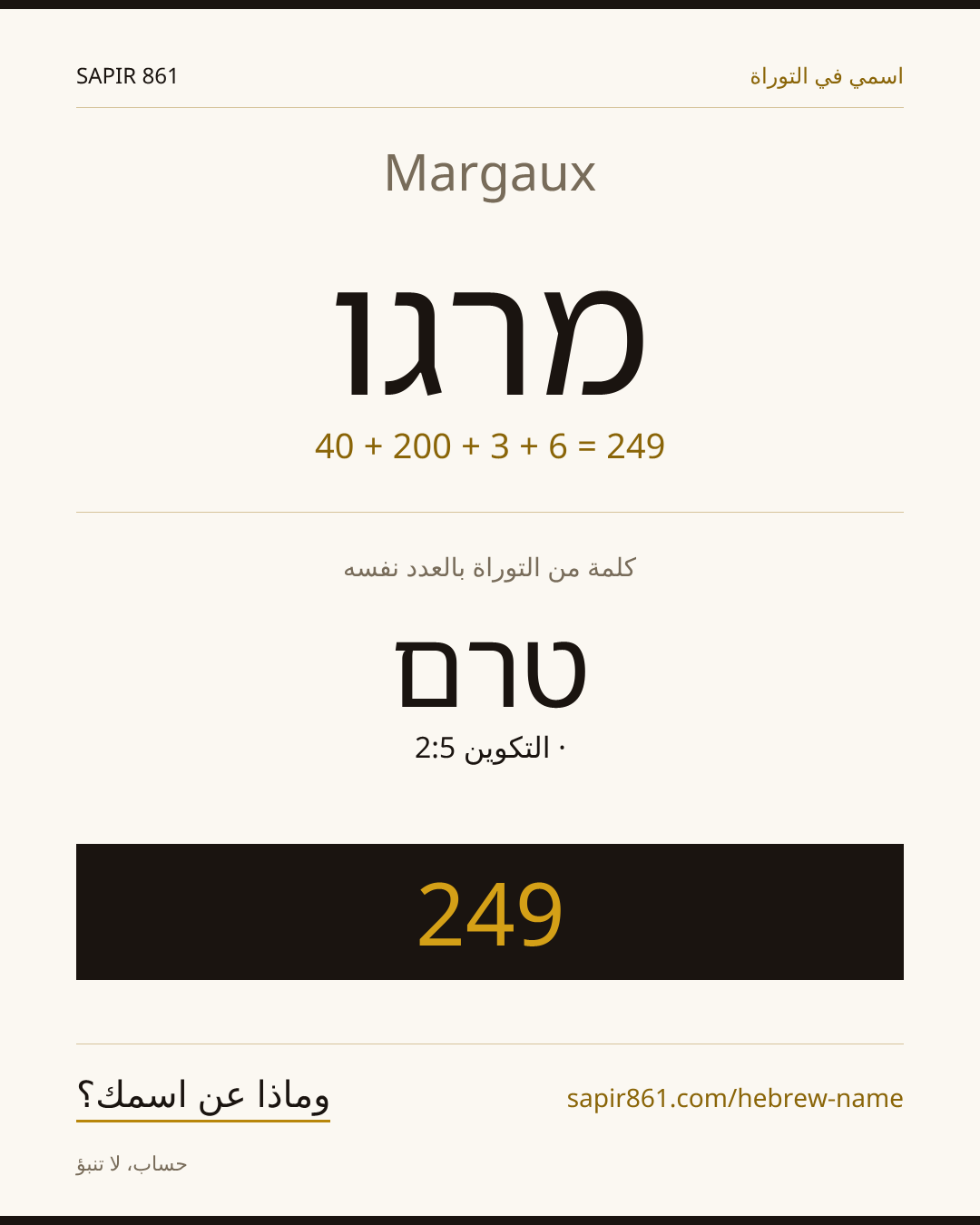 Margaux — מרגו
