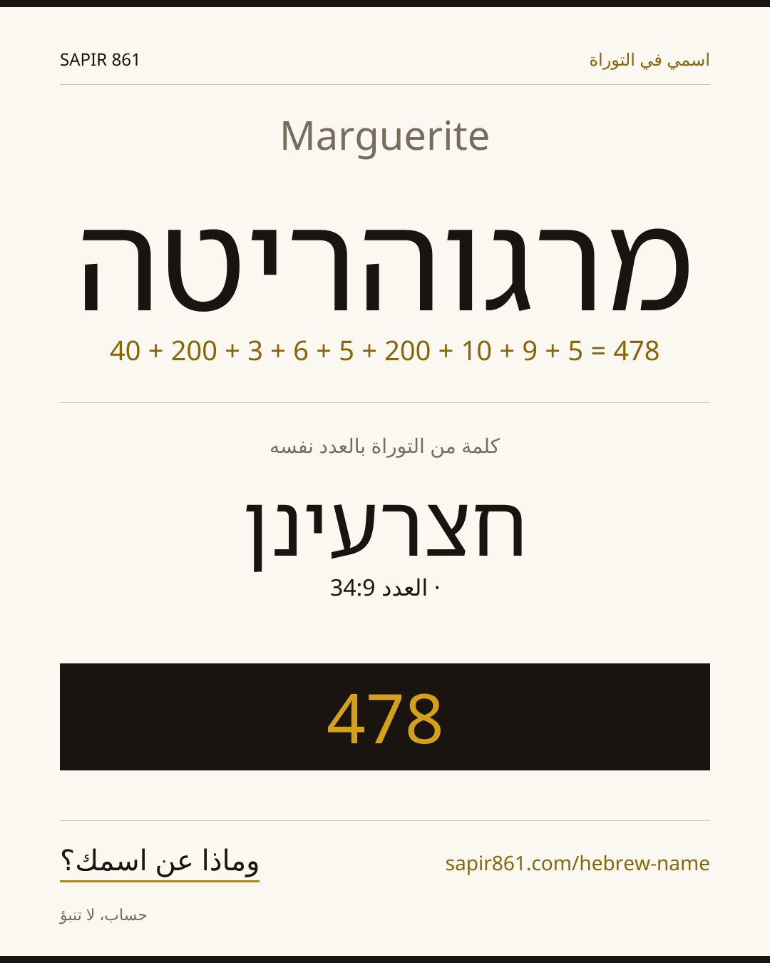 Marguerite — מרגוהריטה