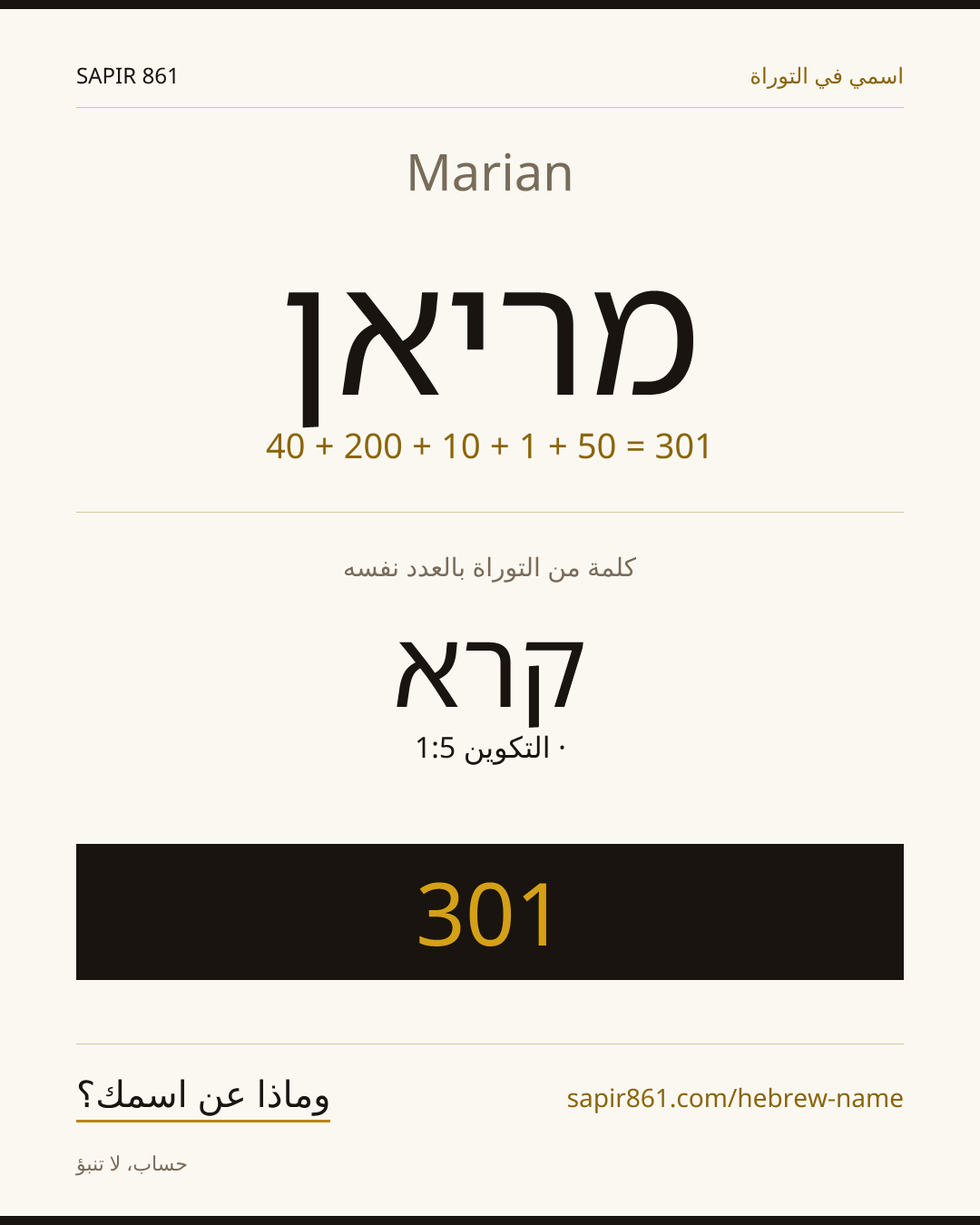 Marian — מריאן