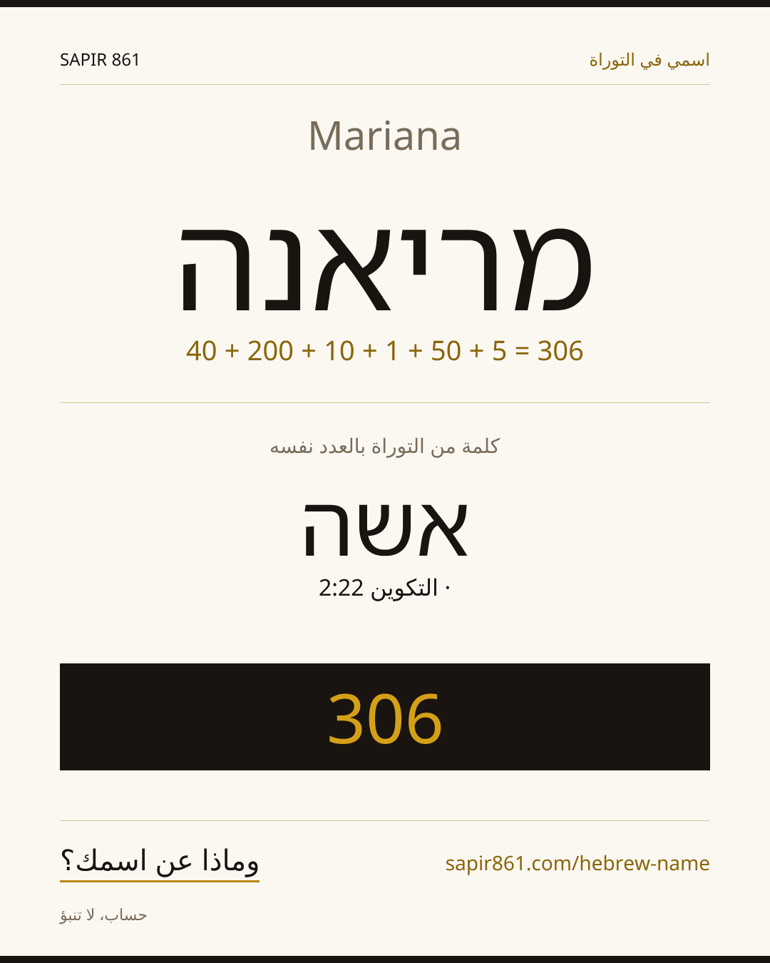 Mariana — מריאנה