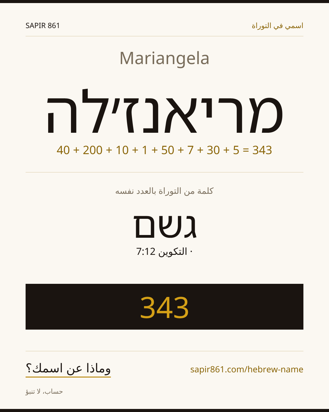 Mariangela — מריאנז׳לה