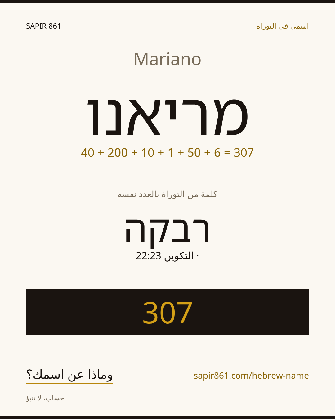 Mariano — מריאנו