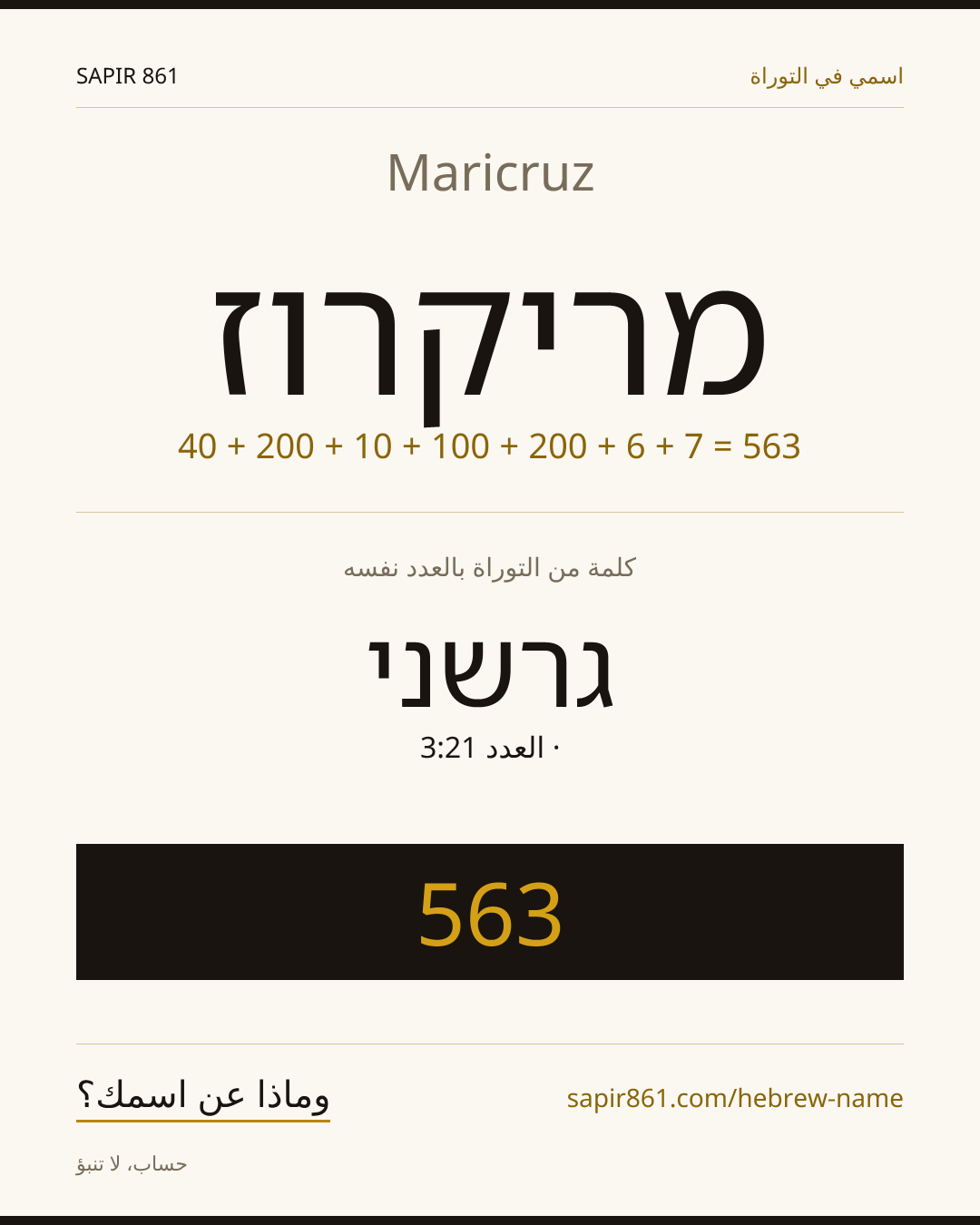 Maricruz — מריקרוז