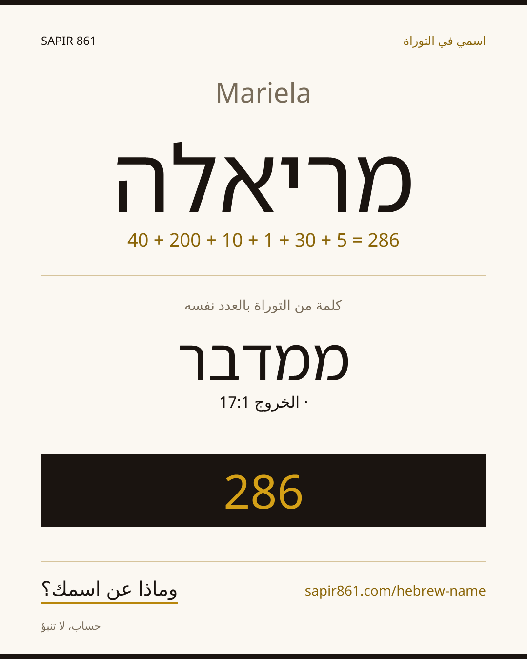 Mariela — מריאלה