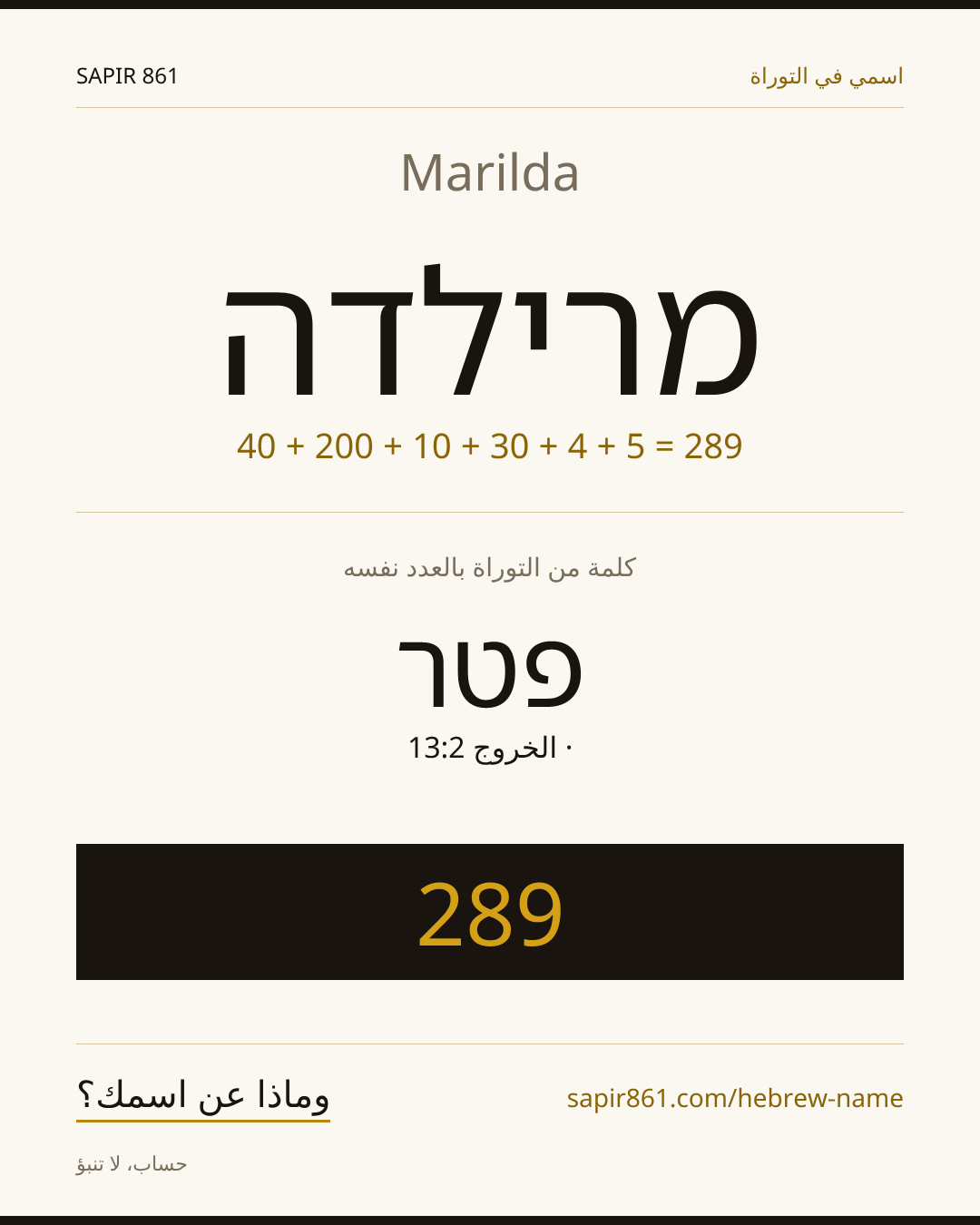 Marilda — מרילדה