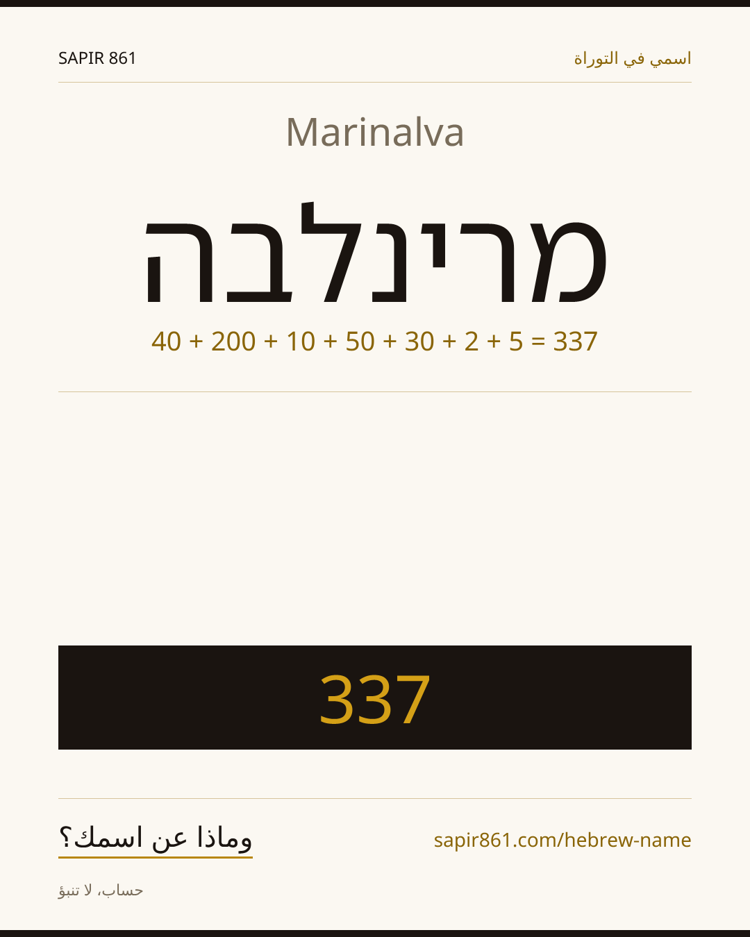 Marinalva — מרינלבה