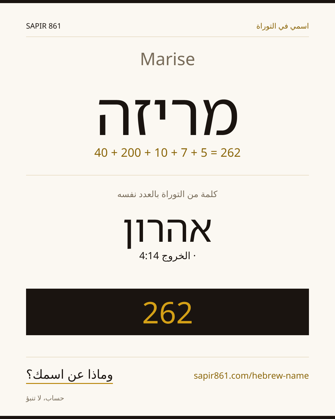 Marise — מריזה