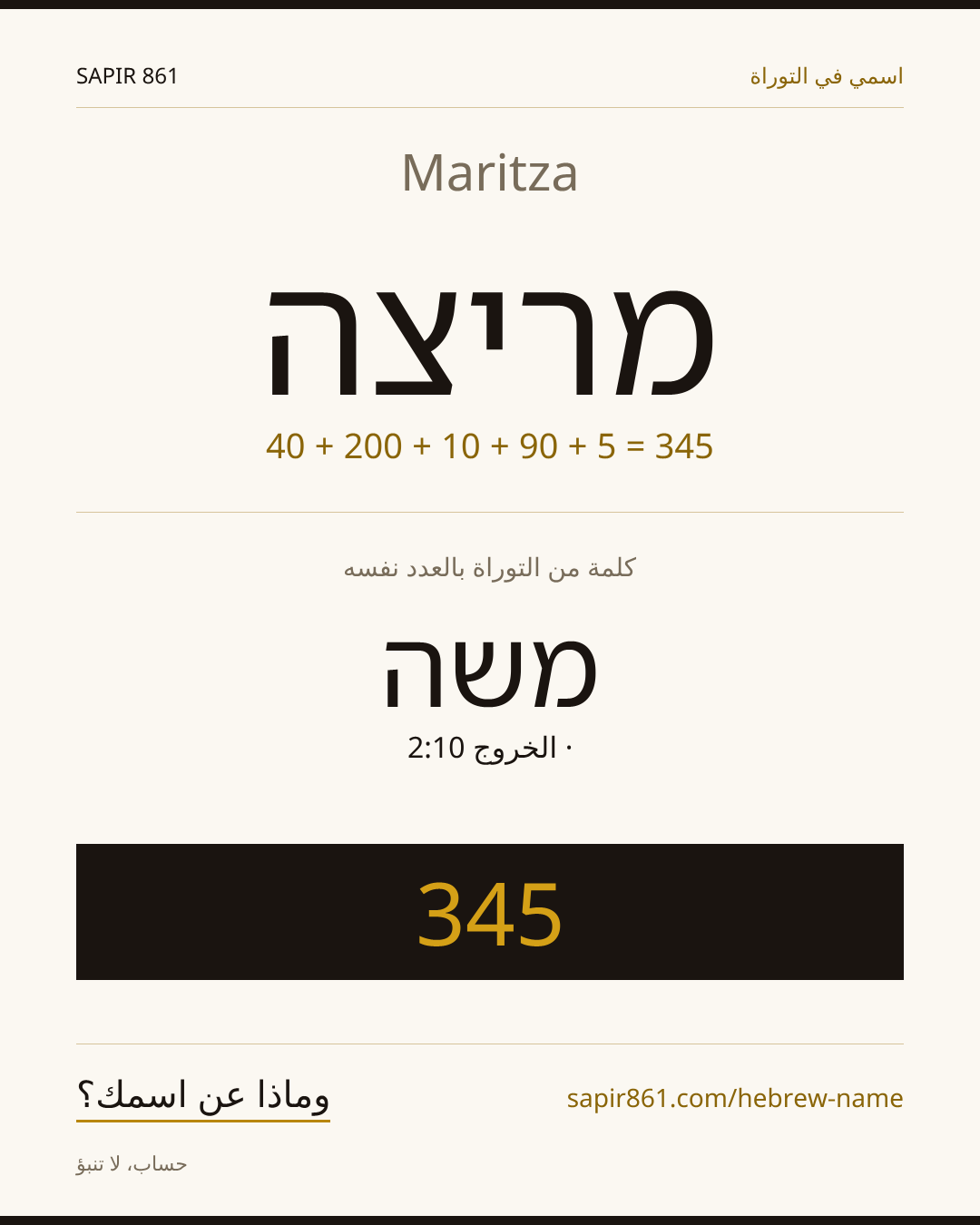 Maritza — מריצה