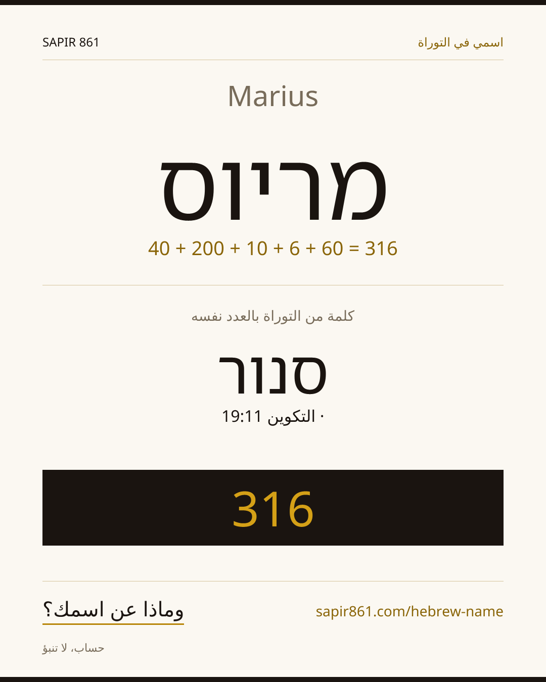 Marius — מריוס