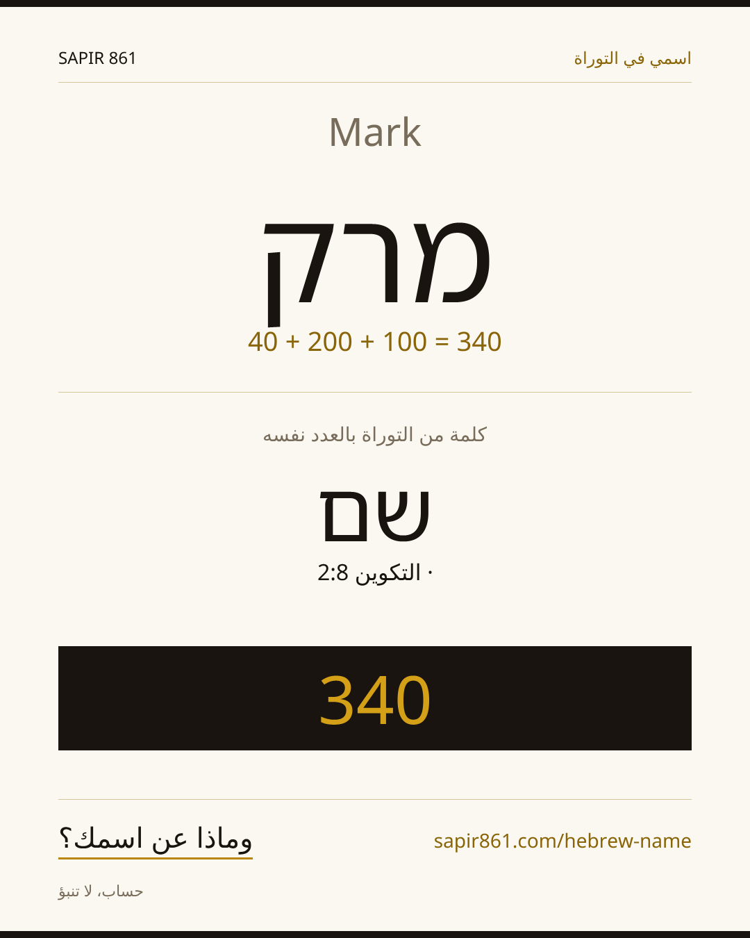 Mark — מרק