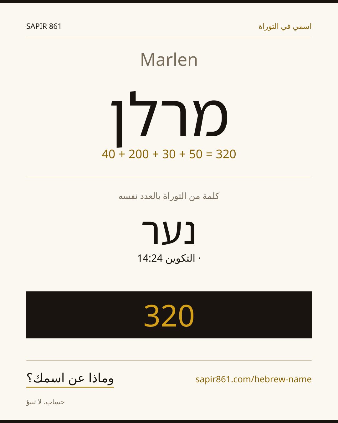 Marlen — מרלן
