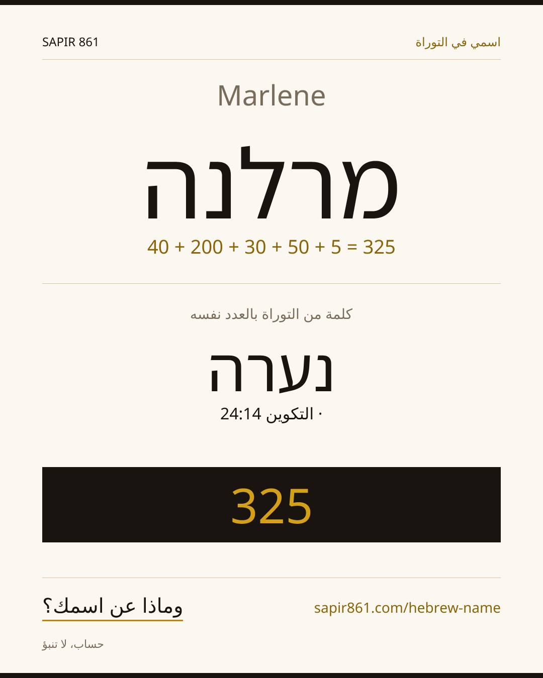 Marlene — מרלנה
