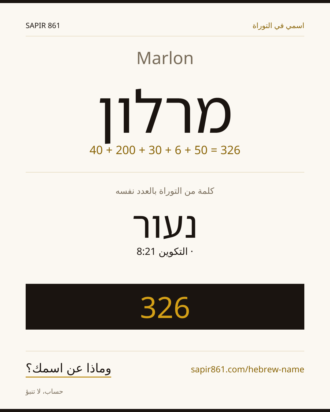 Marlon — מרלון