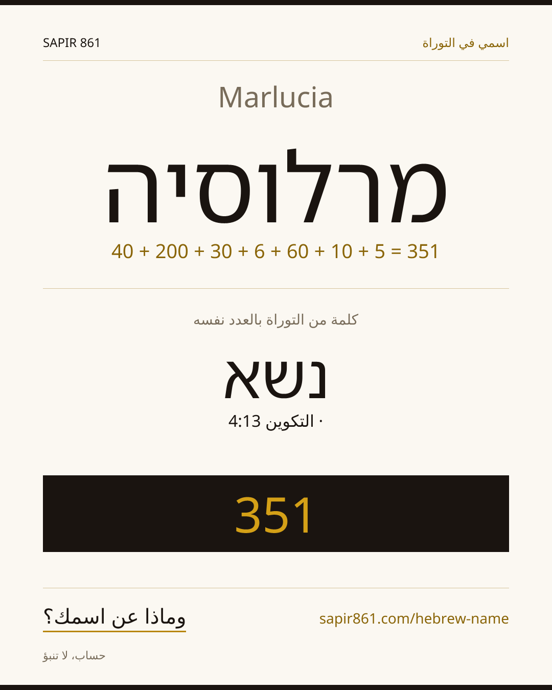 Marlucia — מרלוסיה