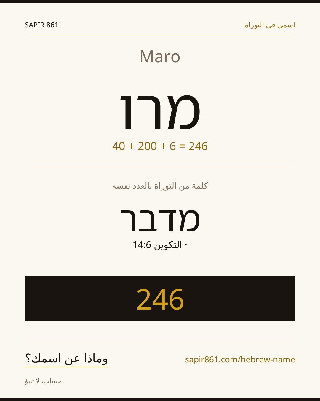 Maro — מרו